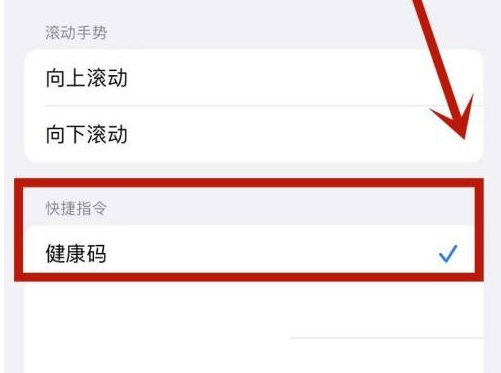 华南热作学院苹果手机维修分享iPhone 13轻点两下打开健康码方法教程 