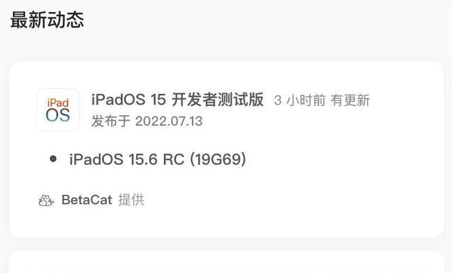 华南热作学院苹果手机维修分享苹果iOS 15.6 RC版更新建议 