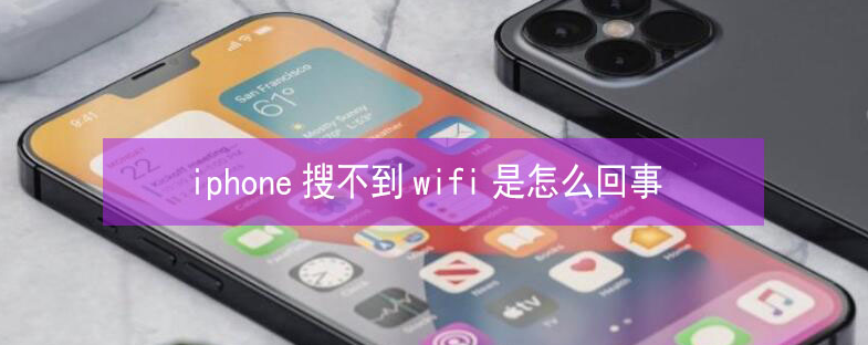 华南热作学院苹果13维修分享iPhone13搜索不到wifi怎么办 