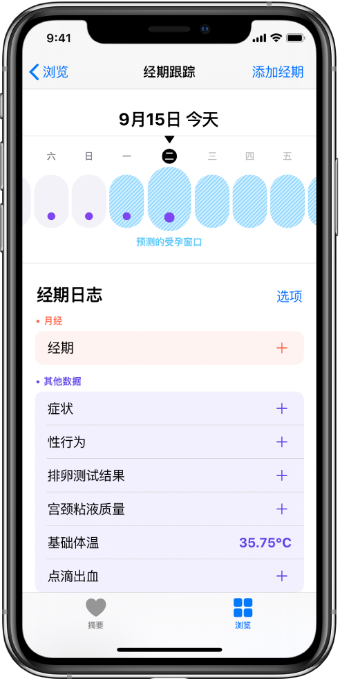 华南热作学院苹果13维修分享如何使用iPhone13监测女生经期 