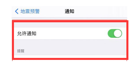 华南热作学院苹果13维修分享iPhone13如何开启地震预警 
