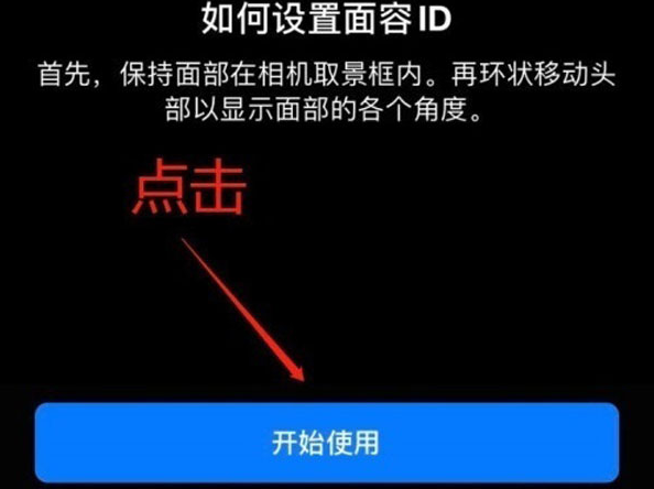 华南热作学院苹果13维修分享iPhone 13可以录入几个面容ID 
