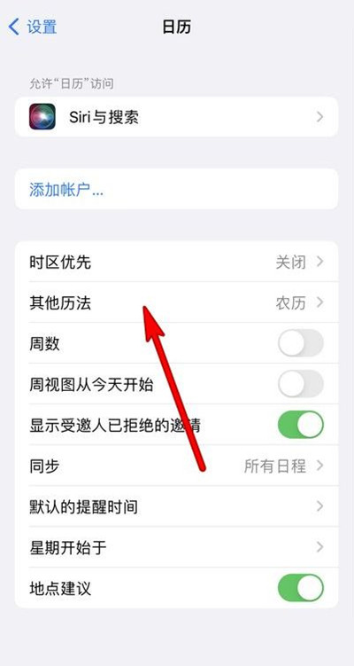 华南热作学院苹果13修分享iPhone 13手机农历设置方法 