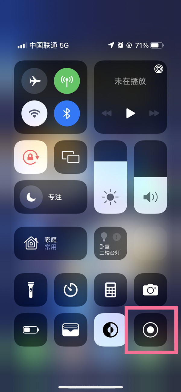 华南热作学院苹果13维修分享iPhone 13屏幕录制方法教程 