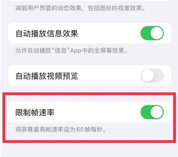 华南热作学院苹果13维修分享iPhone13 Pro高刷设置方法 