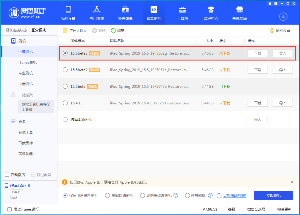 华南热作学院苹果手机维修分享iOS15.5 Beta 3更新内容及升级方法 