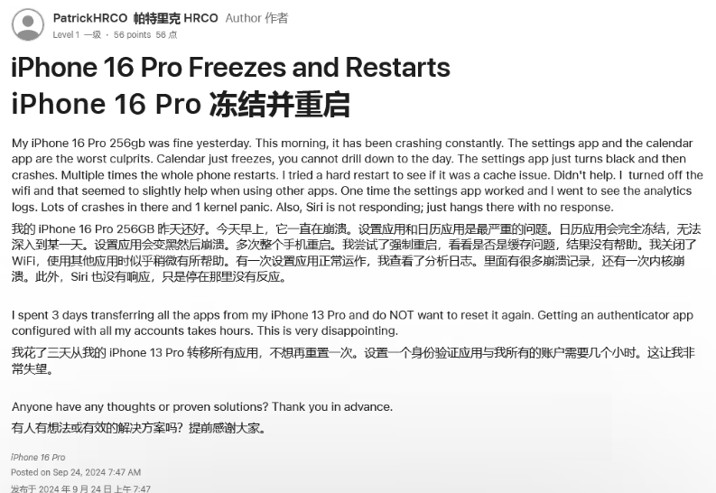 华南热作学院苹果16维修分享iPhone 16 Pro / Max 用户遇随机卡死 / 重启问题 