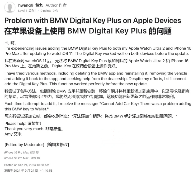 华南热作学院苹果手机维修分享iOS 18 后共享车钥匙存在问题 