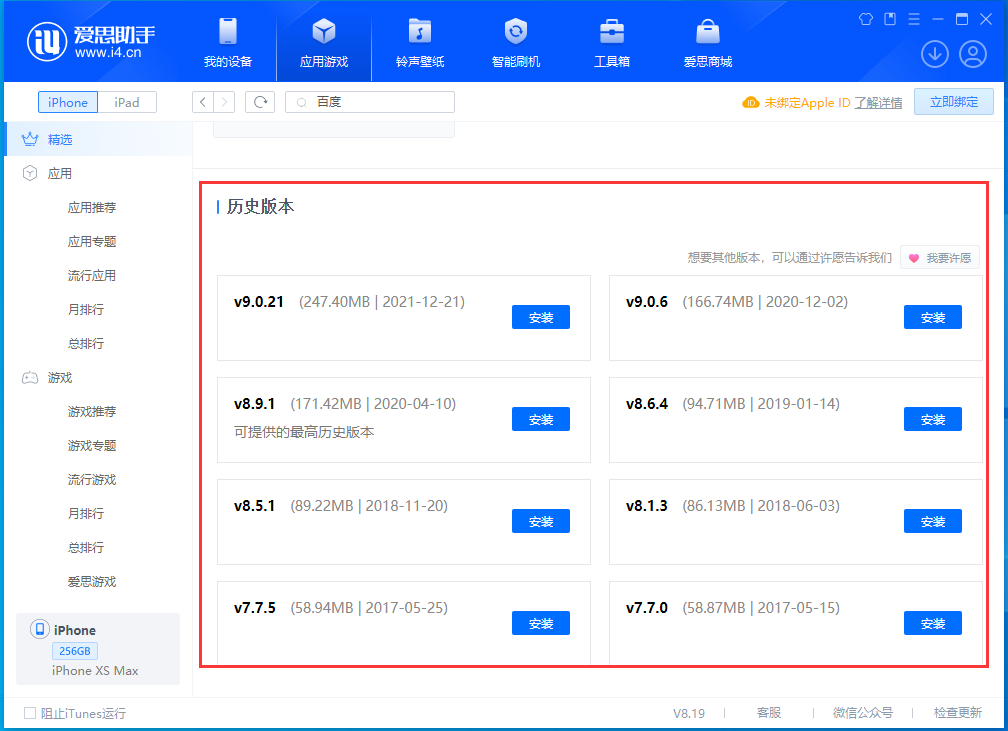 华南热作学院苹果手机维修分享苹果应用如何下载历史版本的App 