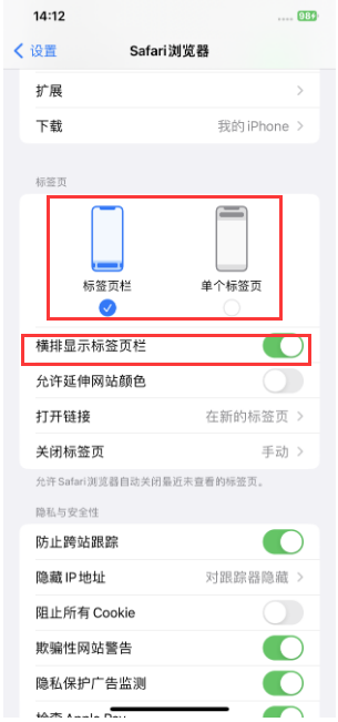 华南热作学院苹果手机维修分享Safari浏览器如何切换标签栏位置 
