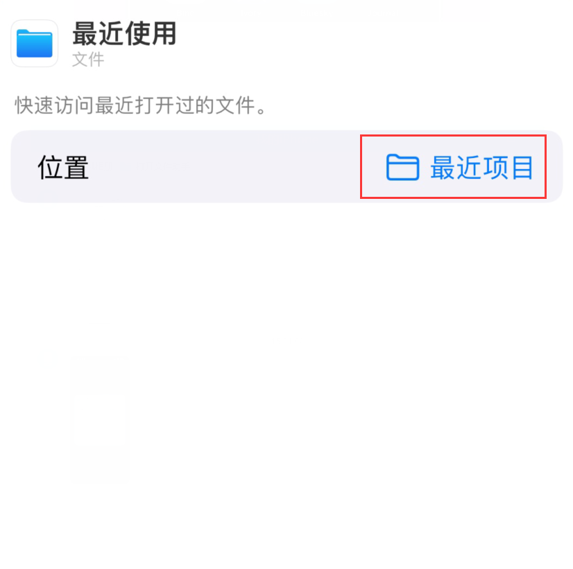华南热作学院苹果手机维修分享从 iPhone 主屏幕快速访问最近的文件 