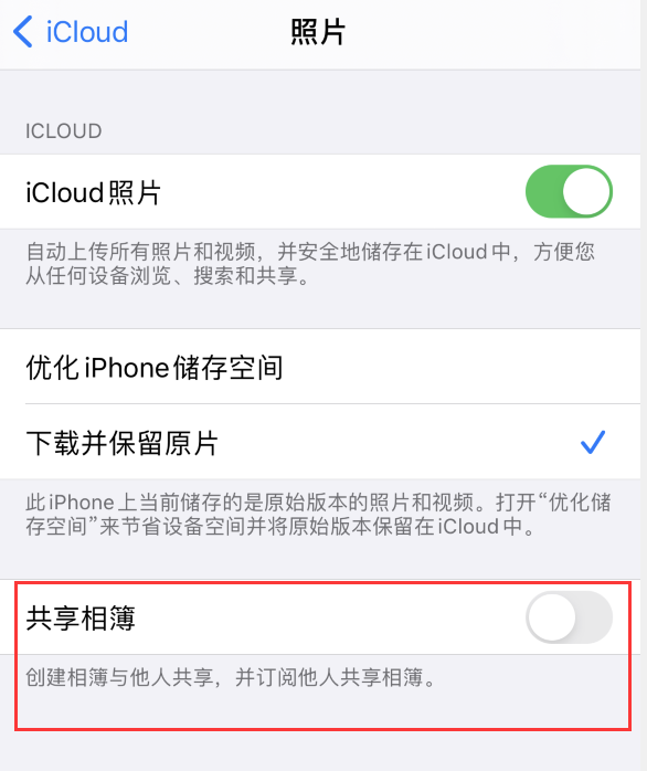 华南热作学院苹果手机维修分享iPhone 总是收到共享相簿广告，如何解决 