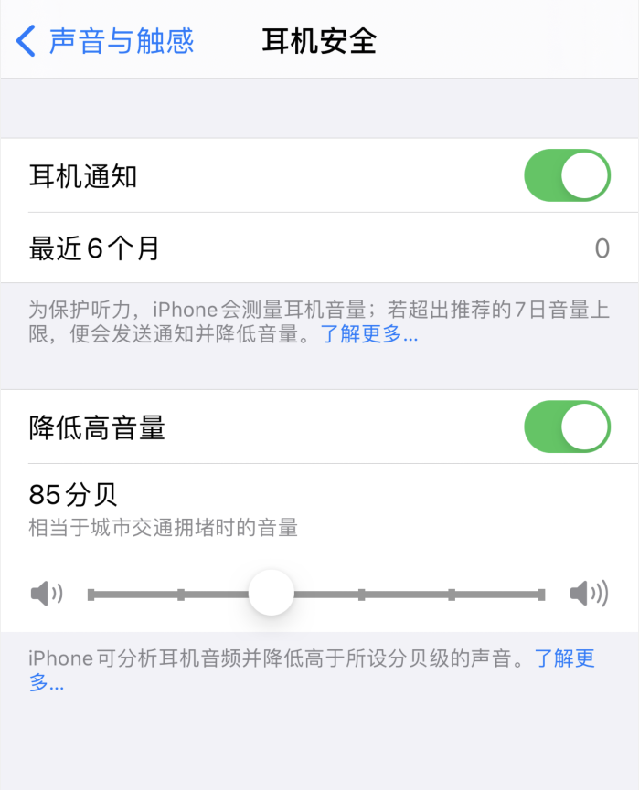 华南热作学院苹果手机维修分享iOS 14 新增保护听力功能 