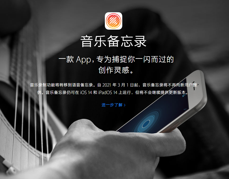 华南热作学院苹果手机维修分享苹果官方“音乐备忘录”应用即将下架，如何转移录音 