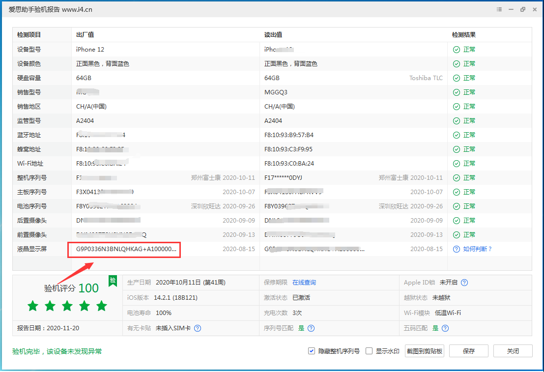 华南热作学院苹果手机维修分享iPhone12全系列屏幕变绿是什么原因造成的 