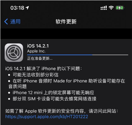 华南热作学院苹果手机维修分享iOS 14.2.1正式版发布 