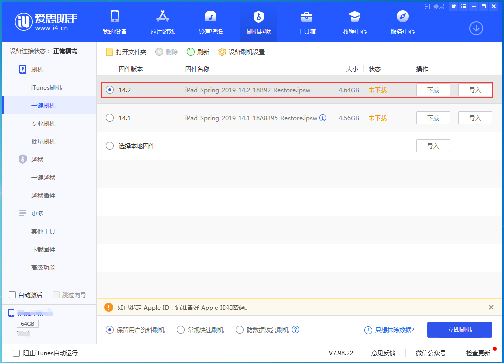 华南热作学院苹果手机维修分享老机型推荐升级iOS14.2正式版吗 