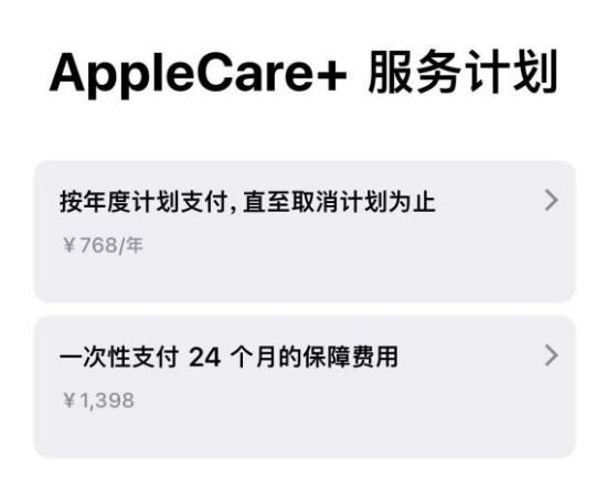 华南热作学院苹果手机维修分享Apple Care+ 服务计划年度支付和一次性支付有什么区别 