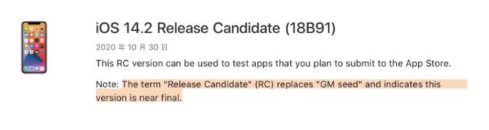 华南热作学院苹果手机维修分享iOS 14.2 RC版是什么版 