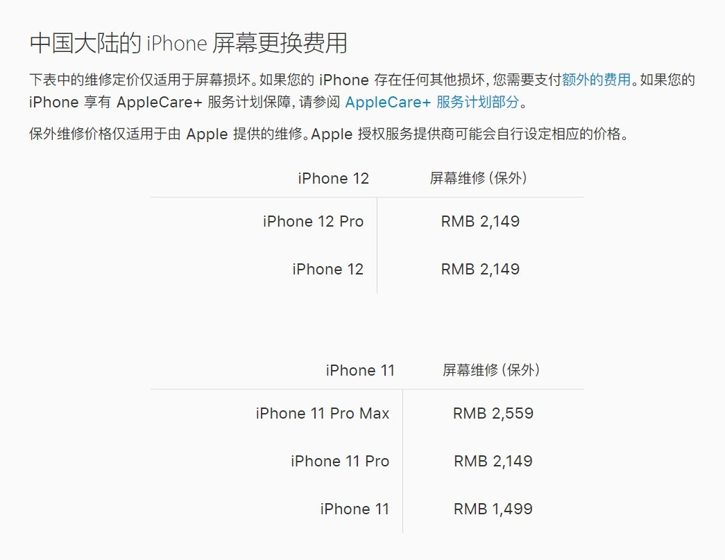 华南热作学院苹果手机维修分享iPhone 12/12 Pro 更换屏幕多少钱 