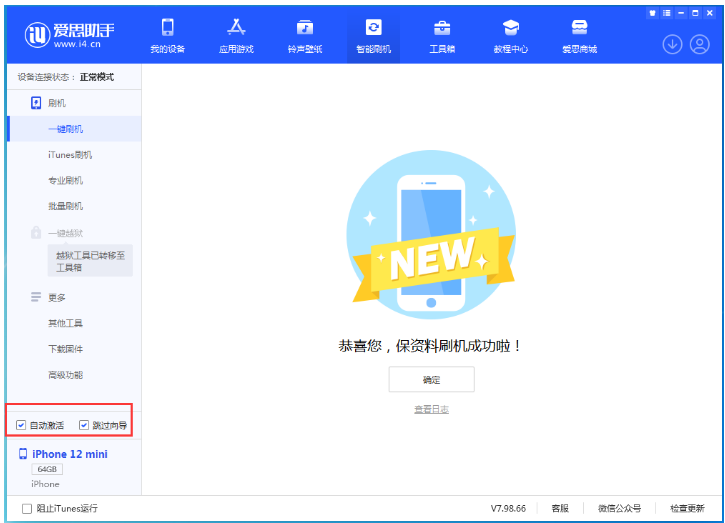华南热作学院苹果手机维修分享iOS 16.6 RC版升级_iOS 16.6 RC版一键刷机教程 