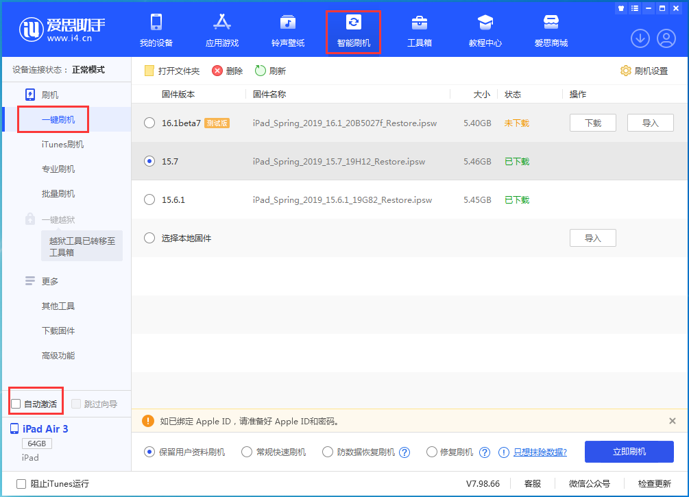 华南热作学院苹果手机维修分享iOS 15.7正式版刷机_iOS 15.7正式版一键升级教程 
