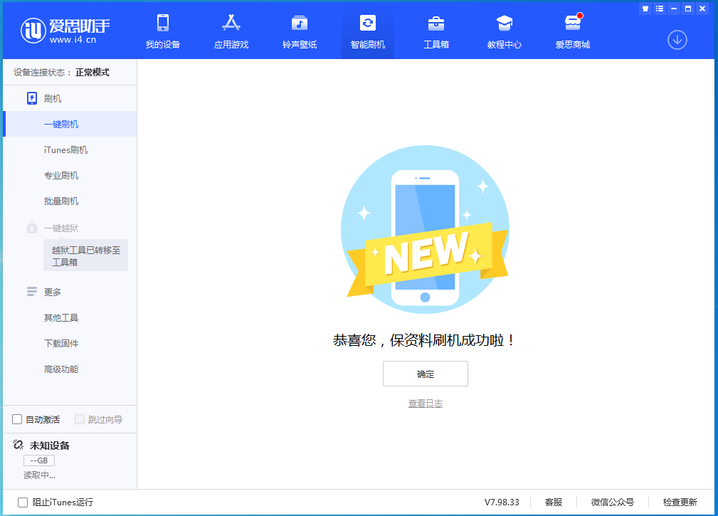 华南热作学院苹果手机维修分享iOS 15.0.2 正式版升级_iOS 15.0.2 正式版一键刷机教程 