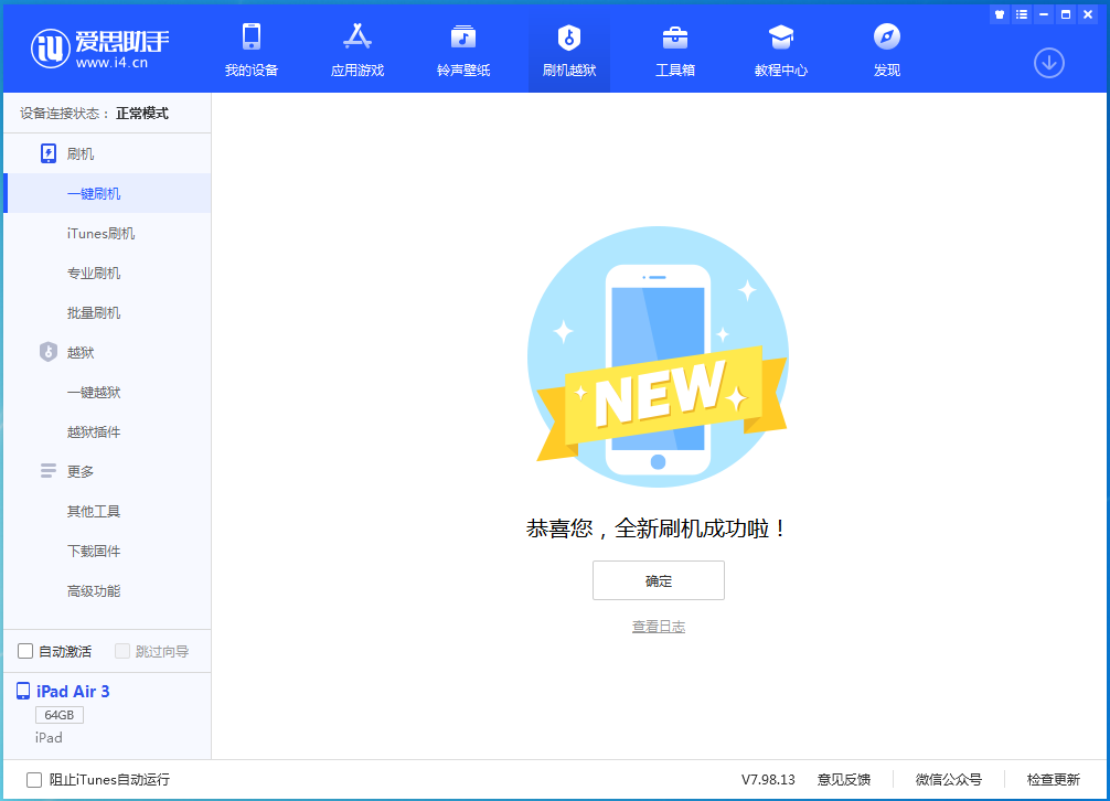 华南热作学院苹果手机维修分享iOS 13.6 测试版_iOS 13.6 测试版一键刷机教程 