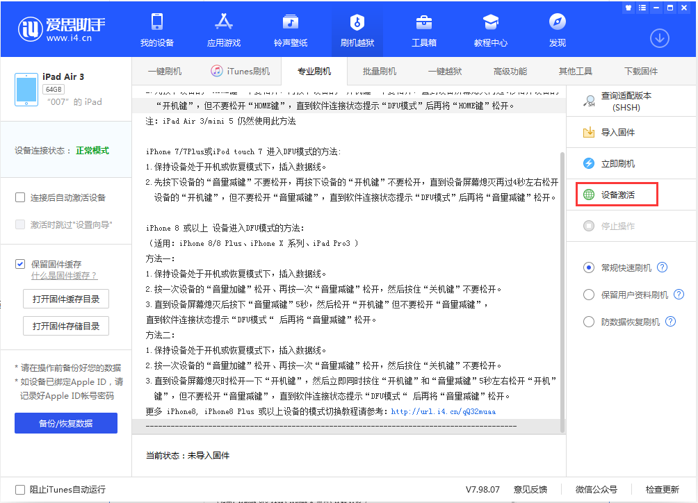 华南热作学院苹果手机维修分享iOS 13.2.2正式版_iOS 13.2.2 正式版一键刷机教程 
