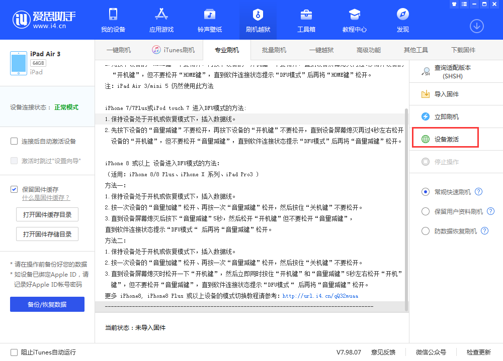 华南热作学院苹果手机维修分享iOS 13.3 测试版_iOS 13.3 测试版一键刷机教程 